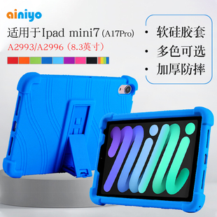 适用ipadmini7保护壳苹果(A17 Pro) 8.3英寸硅胶套迷你第七代mini6平板外壳A2993/A2996软壳包边防摔外套