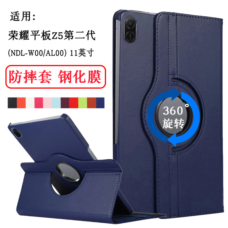 适用荣耀Z5第2代平板保护套