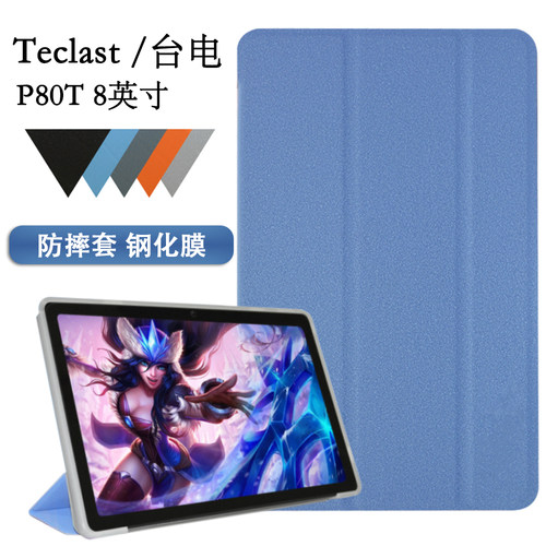 静心良品p80t保护套台电外壳