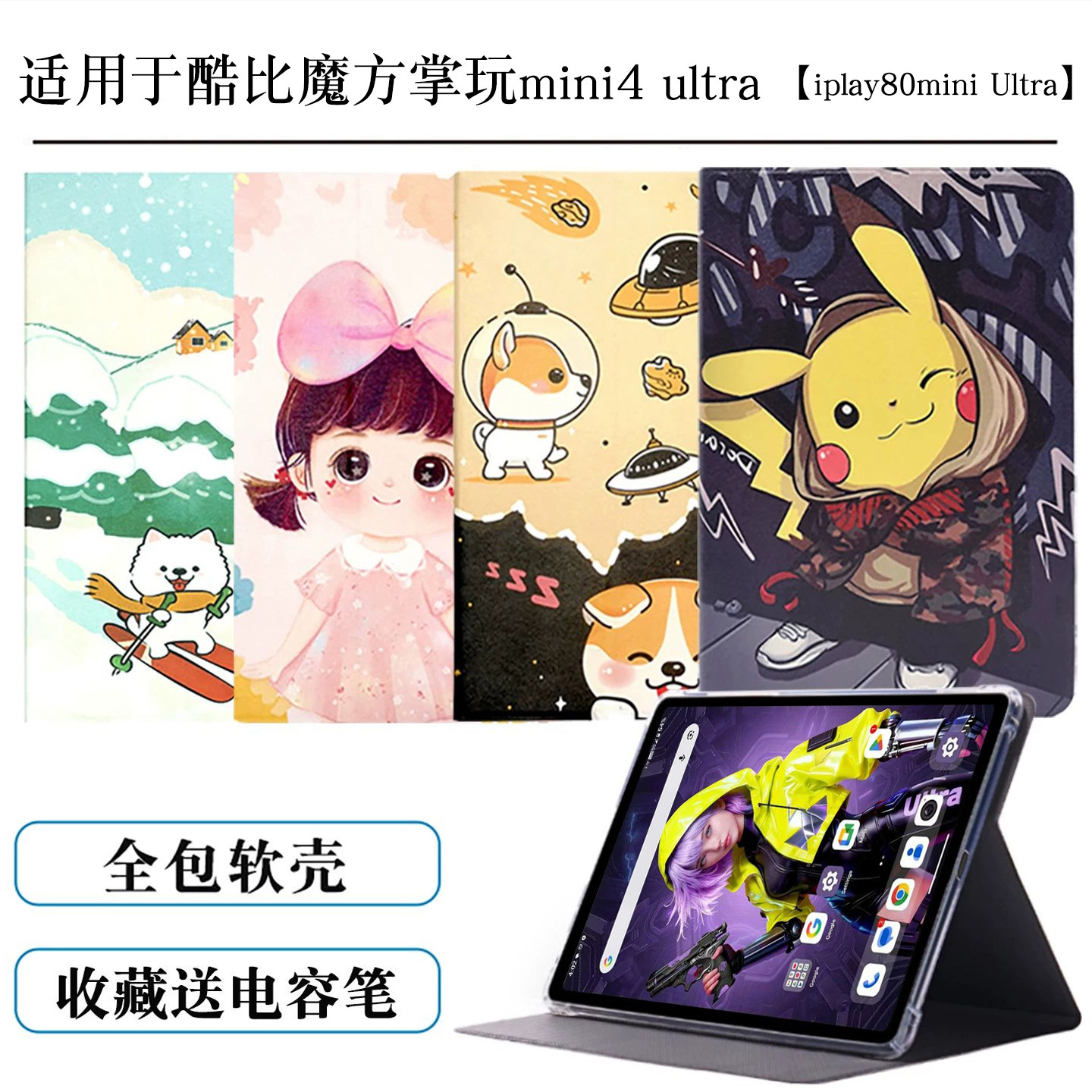 适用掌玩mini4ultra保护套8.8寸