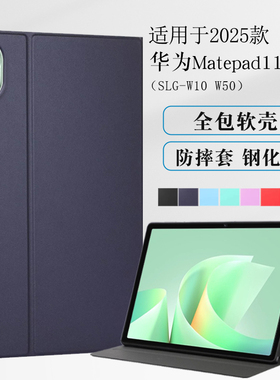 适用2025华为MatePad11.5S活力版保护套SLG-W50保护壳灵动款柔光版全包外壳SLG-W10平板防摔软壳支架外套