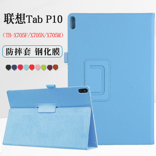 P10钢化膜TB 适用联想Tab Tab X705F外壳X705M皮套Lenovo X705N外套防摔支架10.1寸 P10平板保护套TB