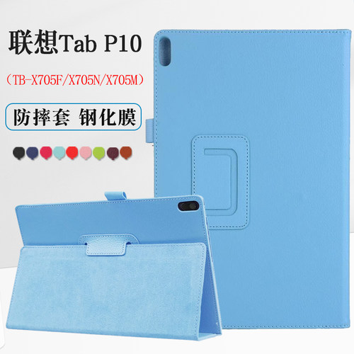 联想TabP10保护套TB-X705F外壳