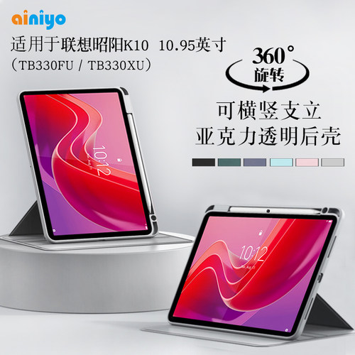 适用联想昭阳K10旋转保护套