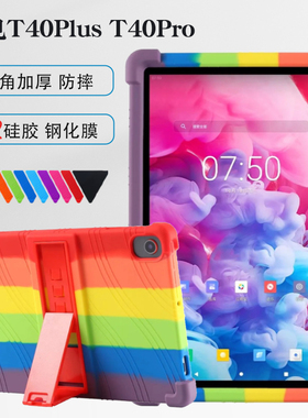 台电T40 Pro保护套10.4英寸平板电脑T40plus全包防摔硅胶套保护壳