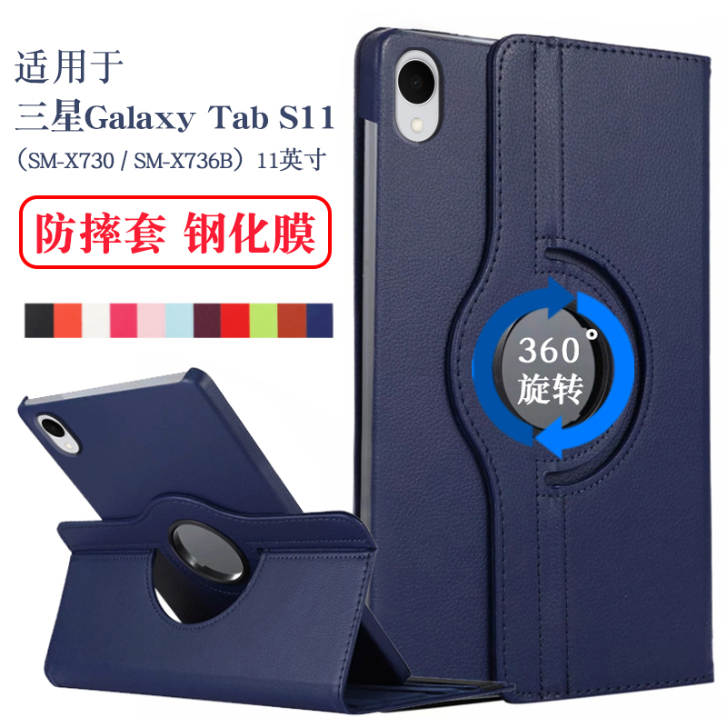适用三星平板TabS11旋转保护套