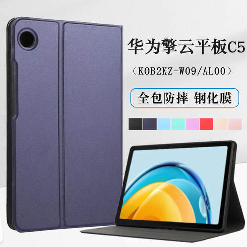 华为c5外壳平板全包防摔电脑皮套