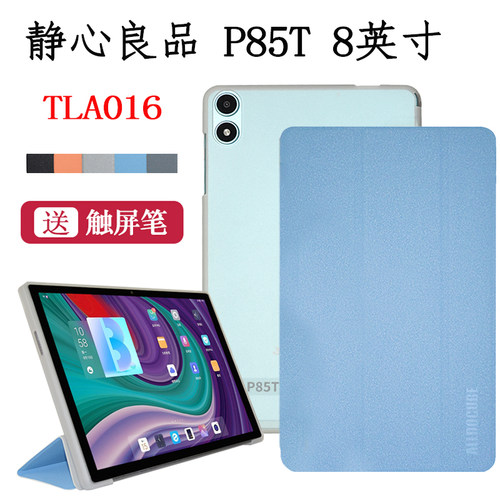 静心良品P85T软壳简约适用保护套