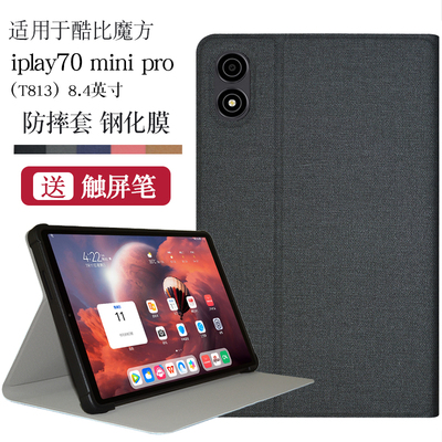 适用iplay70minipro保护套