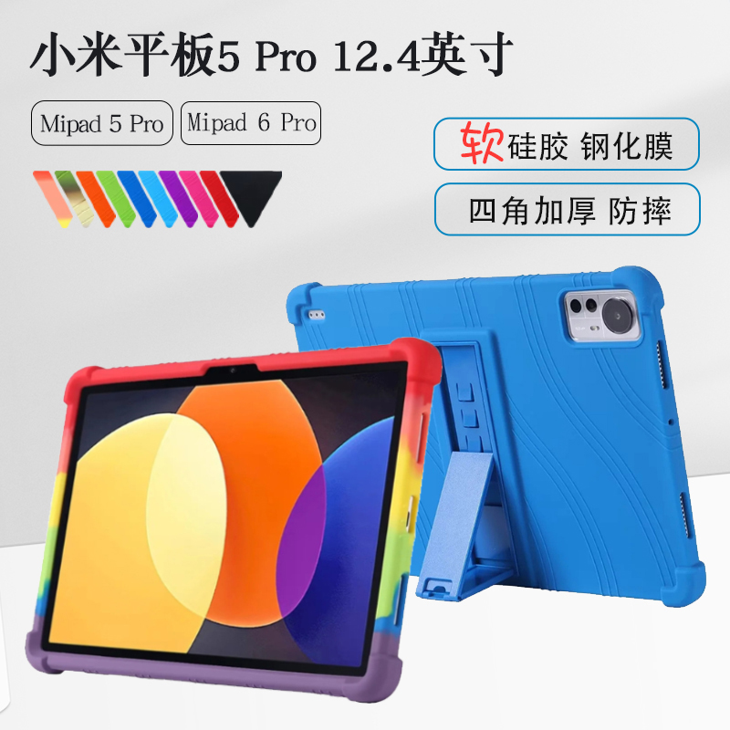 适用小米平板5Pro/6pro硅胶套