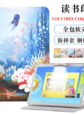 读书郎学习机C10XS保护套C10PRO直播平板皮套c10硅胶套T11全包防摔软壳pro卡通外壳V150支撑套por