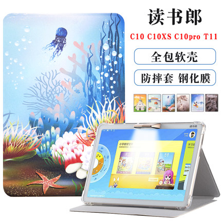 读书郎学习机C10XS保护套C10PRO直播平板皮套c10硅胶套T11全包防摔软壳pro卡通外壳V150支撑套por