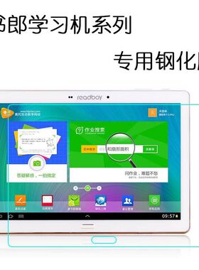 读书郎平板电脑C30/C15/C18 max钢化膜G90/G90S贴膜保护膜G100A全屏覆盖C10X/PRO学生学习机护眼G500X防摔膜