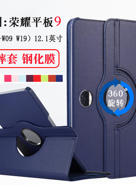 适用荣耀平板9保护套12.1英寸HEY2-W09旋转防摔皮套HONOR Pad 9横竖支撑外壳支架外壳柔光版外套