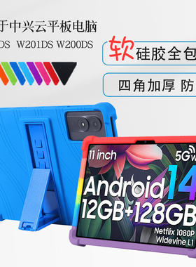 适用ZTE中兴云二合一平板电脑W202DS保护壳W203DS硅胶套10.95英寸W201DS防摔全包软壳W200DS支架W205DS保护套