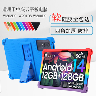 适用ZTE中兴云二合一平板电脑W202DS保护壳W203DS硅胶套10.95英寸W201DS防摔全包软壳W200DS支架W205DS保护套