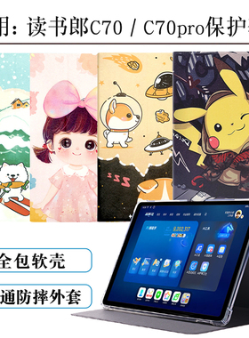 读书郎学习机C70保护套RBC24329卡通防摔壳AI智能学生平板C70pro全包软壳RBC23618硅胶套12.4寸支撑外套
