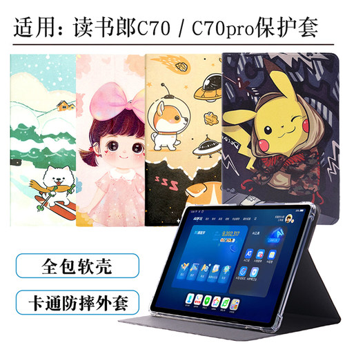 读书郎学习机C70保护套全包外壳