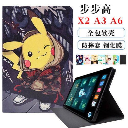 步步高家教机A3保护套A6防摔软壳