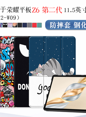 适用荣耀平板Z6第2代保护套ELN2-W09防摔保护壳11.5英寸第二代honor Pad Z6外壳三折支撑支架翻盖简约