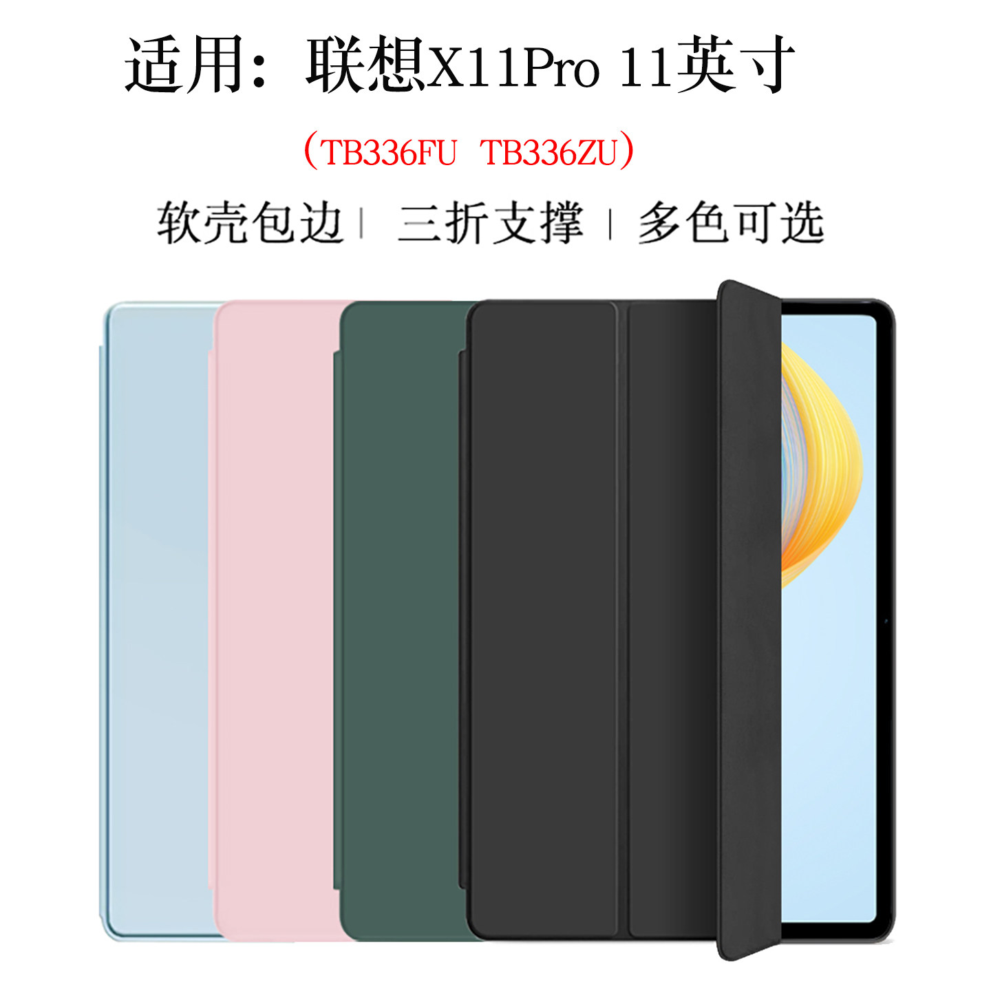 适用联想平板TB336FU保护套