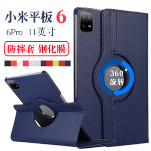 适用小米平板6保护套小米6pro平板保护壳11英寸新款xiaomi mi pad 6 pro防摔皮套6Spro旋转横竖支立支架外壳
