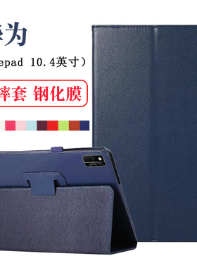 适用华为平板MatePad 10.4英寸保护套5G外壳BAH4-W09 W39 W29 AL10电脑皮套BAH3-W59 AN10 AL00包边防摔外套
