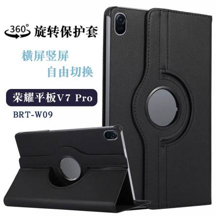 适用honor荣耀平板view V7 Pro保护套V8 11外壳BRT一W09外套por-view7旋转KRJ2-W09皮套防摔v6 v7 10.4英寸