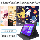 G12 G20 A20保护套T10 适用小度学习机M10 G16pro K070学生平板防摔皮套XDH B3款 S16全包硅胶壳S20套10.1