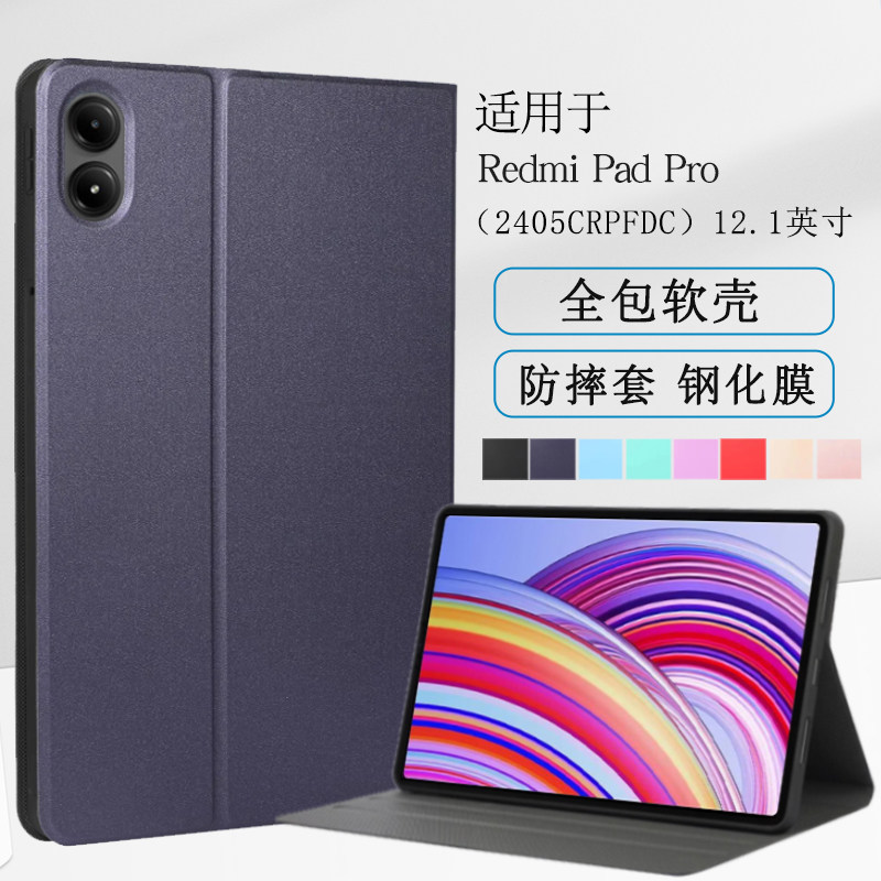 适用于redmipadpro保护套12.1英寸平板2405CRPFDC皮套小米/红米redmi pad pro保护壳软壳全包防摔支撑外壳