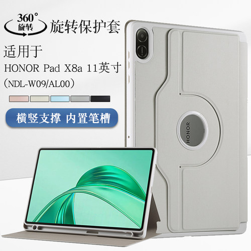 适用HONORPadX8a旋转保护套