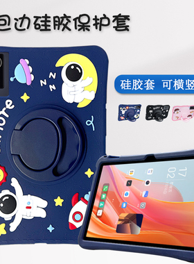 适用希沃T1学习机保护套XPT11A家教机T2旋转外壳智学版XPT21B悦读版t2/t1防摔横竖支立11英寸平板硅胶套软壳