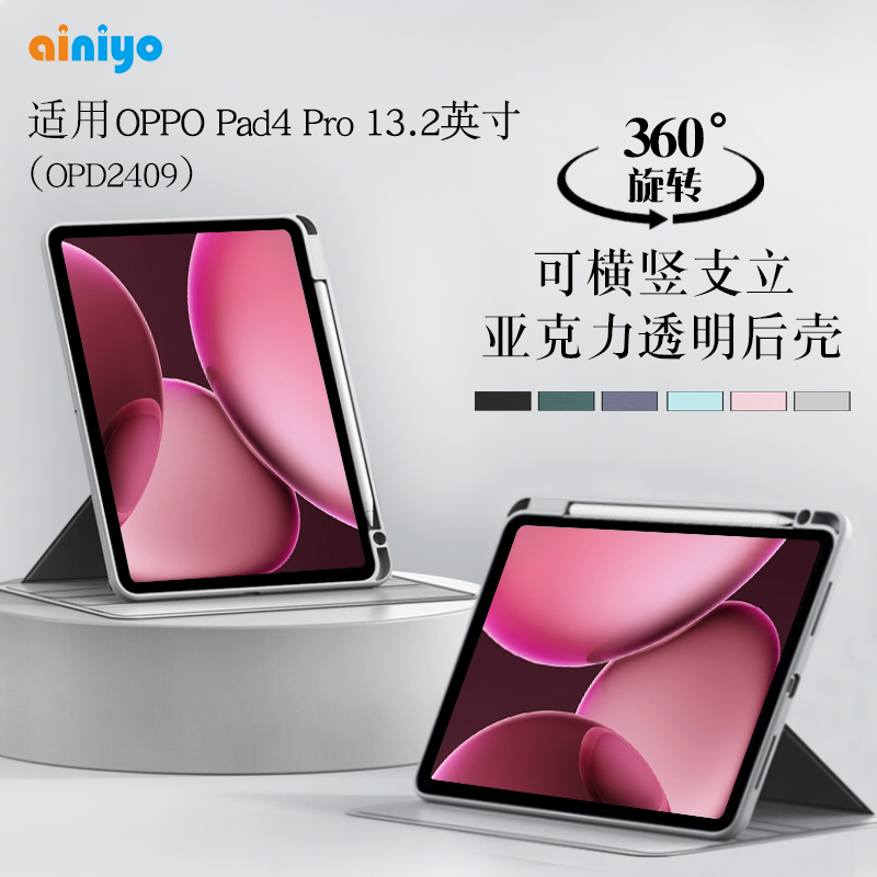 适用oppopad4pro保护套横竖支撑