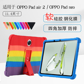 neo平板硅胶套后壳OPD2301 适用OPPOPadair2保护套11.4英寸oppo pad 2302保护壳air2代四角加厚防摔支架外套
