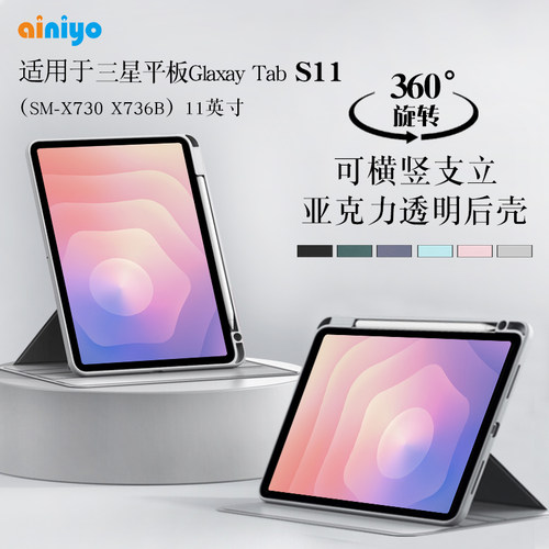 适用三星平板TabS11保护套