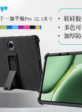 适用一加平板Pro保护套硅胶套12.1英寸2024新款1+平板电脑保护壳oneplus padpro软壳全包四角加厚防摔皮套