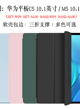 适用华为BZT-W09保护套bztw09全包bzt一al00电脑M5青春版10.1寸C5防摔al10包边wo9皮套BAH2-W09软壳平板外套