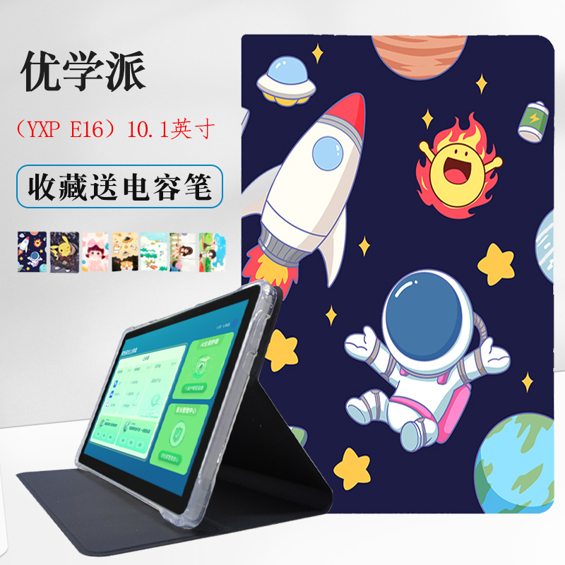 软壳卡通优学派YXPE16保护套