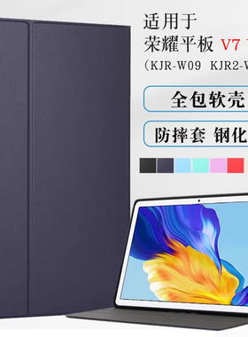 适用荣耀平板viewpad6保护套honor V6全包外壳10.4英寸KJR-W09honorviewpadv7防摔外套一AN00 KRJ2 KRJW套