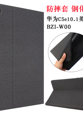 适用于华为平板C5e 10.1英寸保护套BZI-W00 W20电脑皮套BZI-AL20 AL00软壳防摔支撑外壳