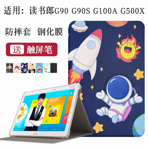 适用读书郎学习机g90g90s保护套