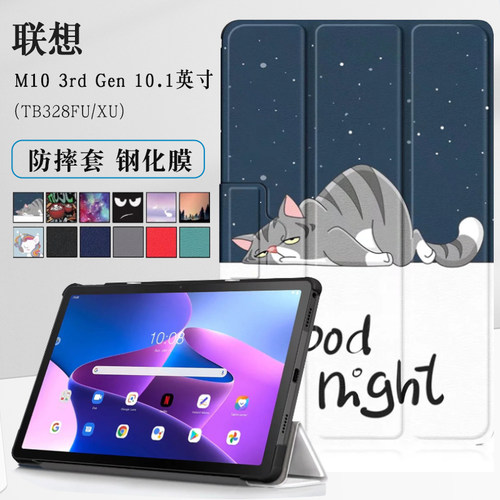 联想TabM103rdGen保护套