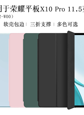 适用荣耀平板X10pro保护套11.5英寸ELE2-W00包边三折软壳honor pad X10 pro电脑保护壳ele2-w00防摔支撑外壳
