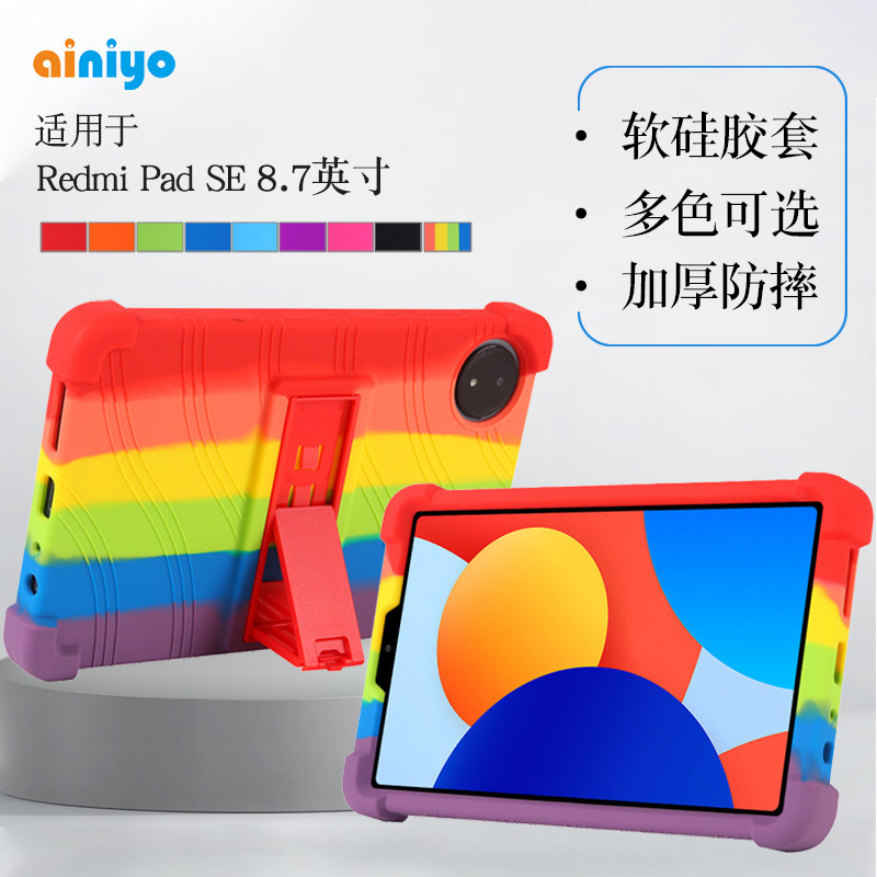 适用红米RedmiPadSE8.7英寸保护套redmipad SE平板壳redmi小米padse硅胶套支架外套8.7寸全包边外壳case