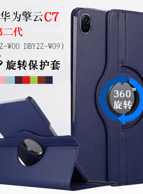 适用华为擎云平板C7保护套11.5英寸DBY2Z-W00/AL00/W09防摔皮套2024新款擎云C7第二代可旋转横竖支立外壳