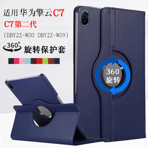 适用保护套华为擎云平板C7
