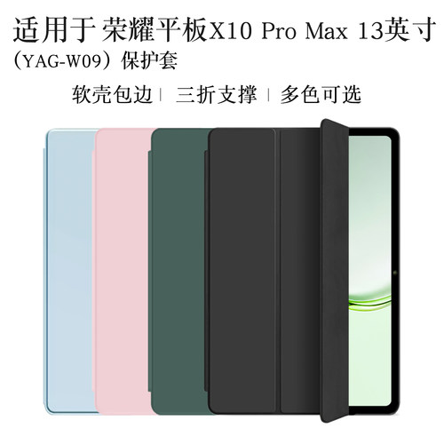 适用荣耀平板X10promax保护套