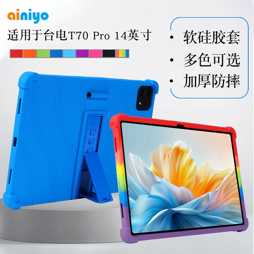 适用台电T70Pro保护套硅胶套