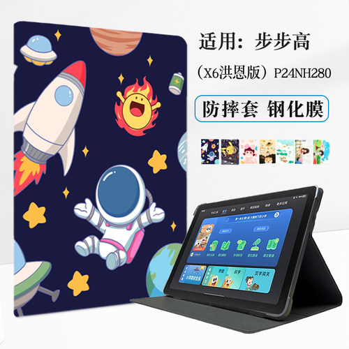 适用步步高家教机X6软胶壳卡通