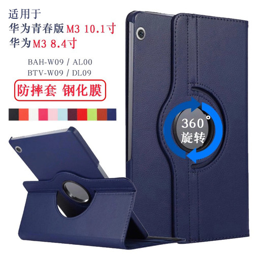 华为m3平板适用旋转保护套